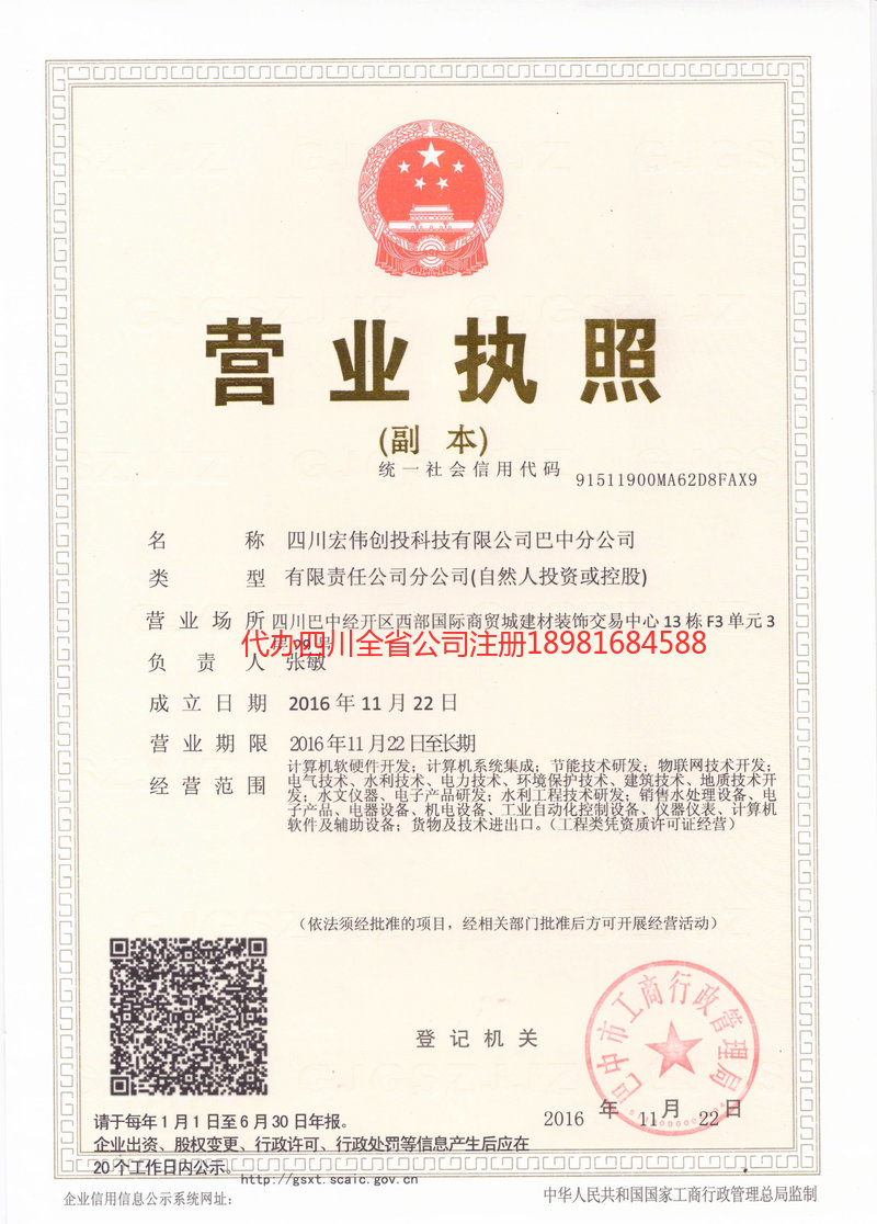 西区西区宏伟创投科技有限公司