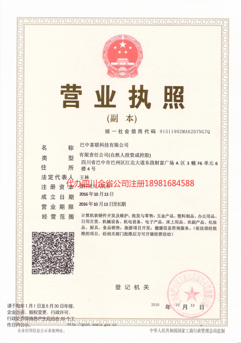 西区西区喜联科技有限公司