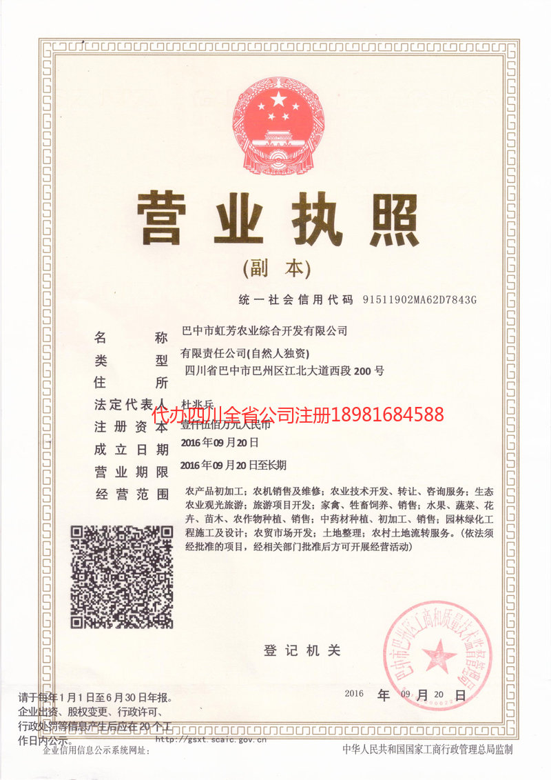 西区西区虹芳农业综合开发有限公司