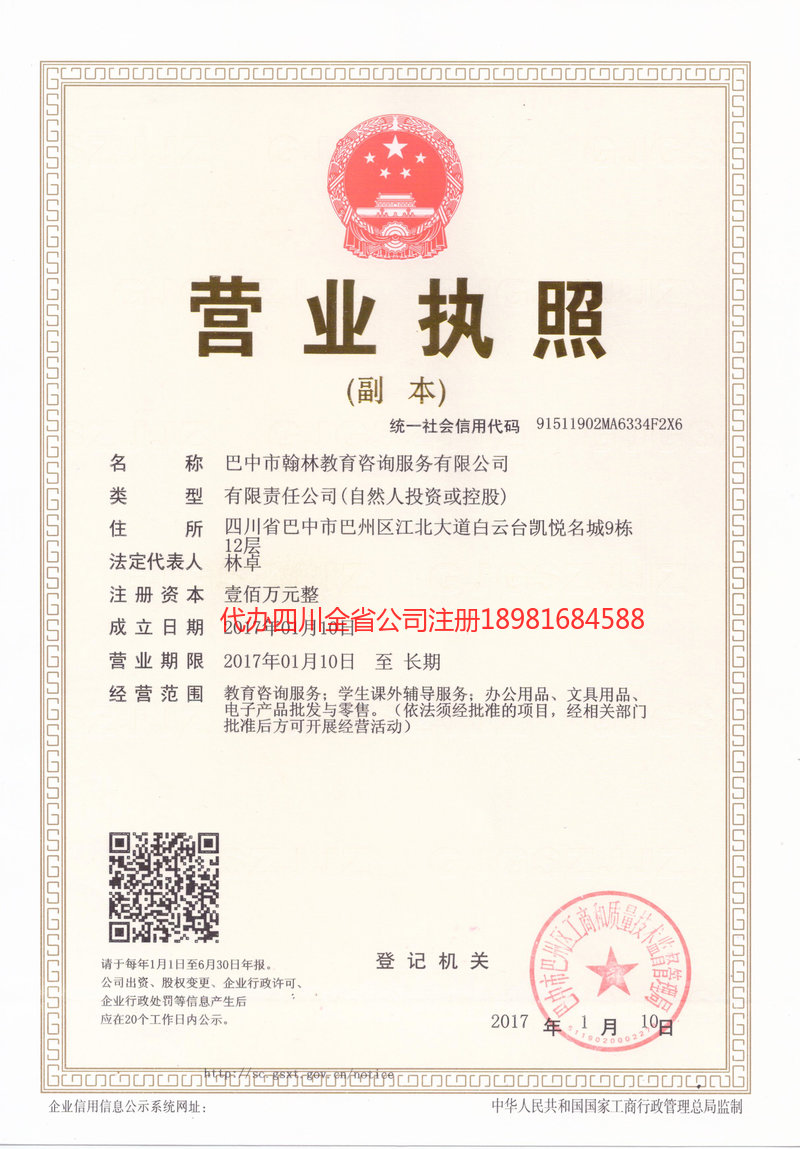 西区西区翰林教育咨询服务有限公司