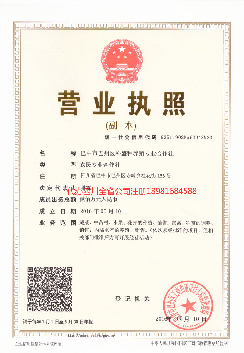 西区西区科盛种养殖专业合作社