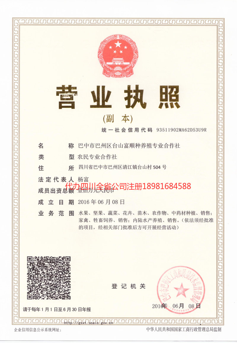 西区西区台山富顺种养殖专业合作社