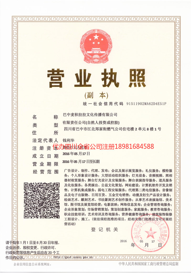 西区西区麦j积拉拉文化传播有限公司