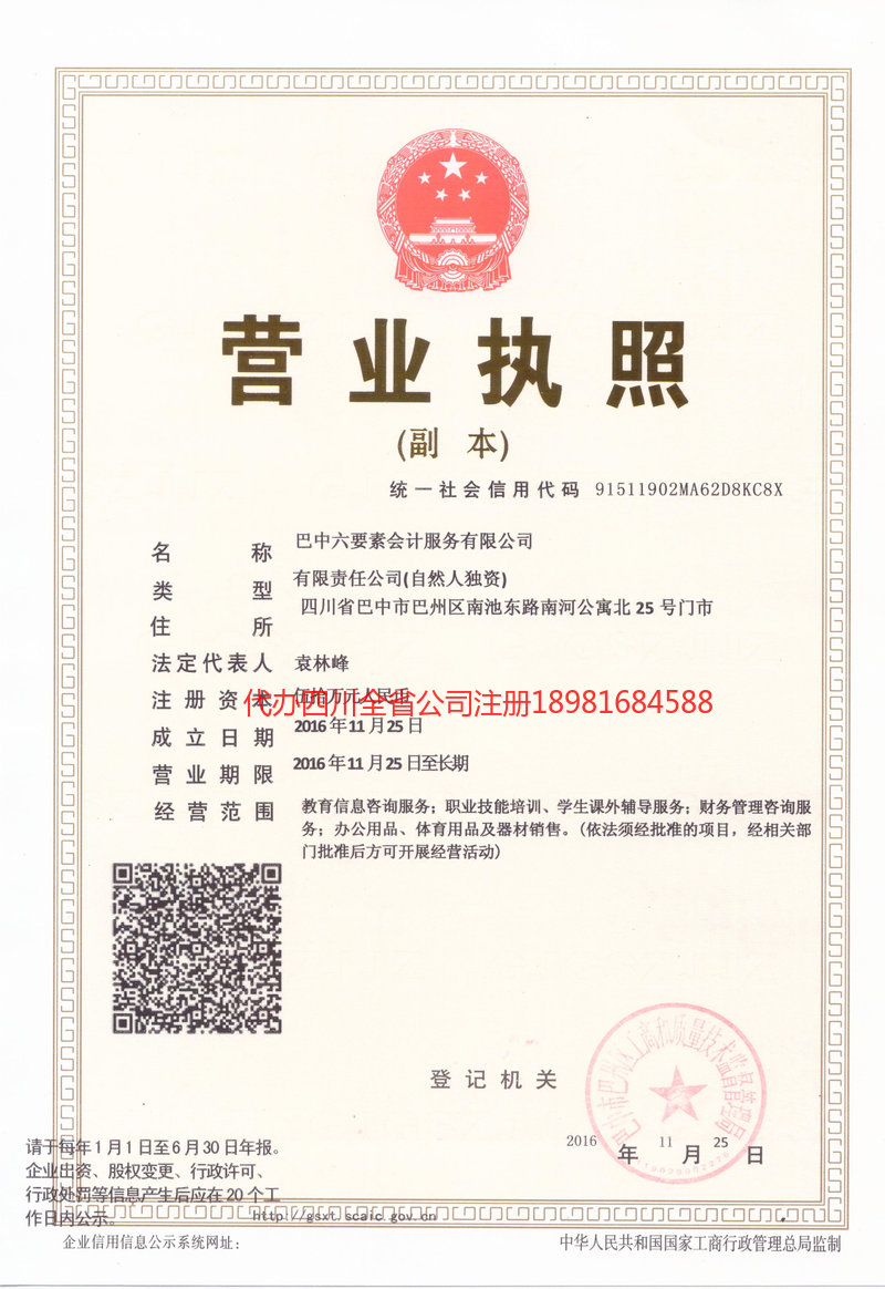 西区西区六要素会计服务有限公司