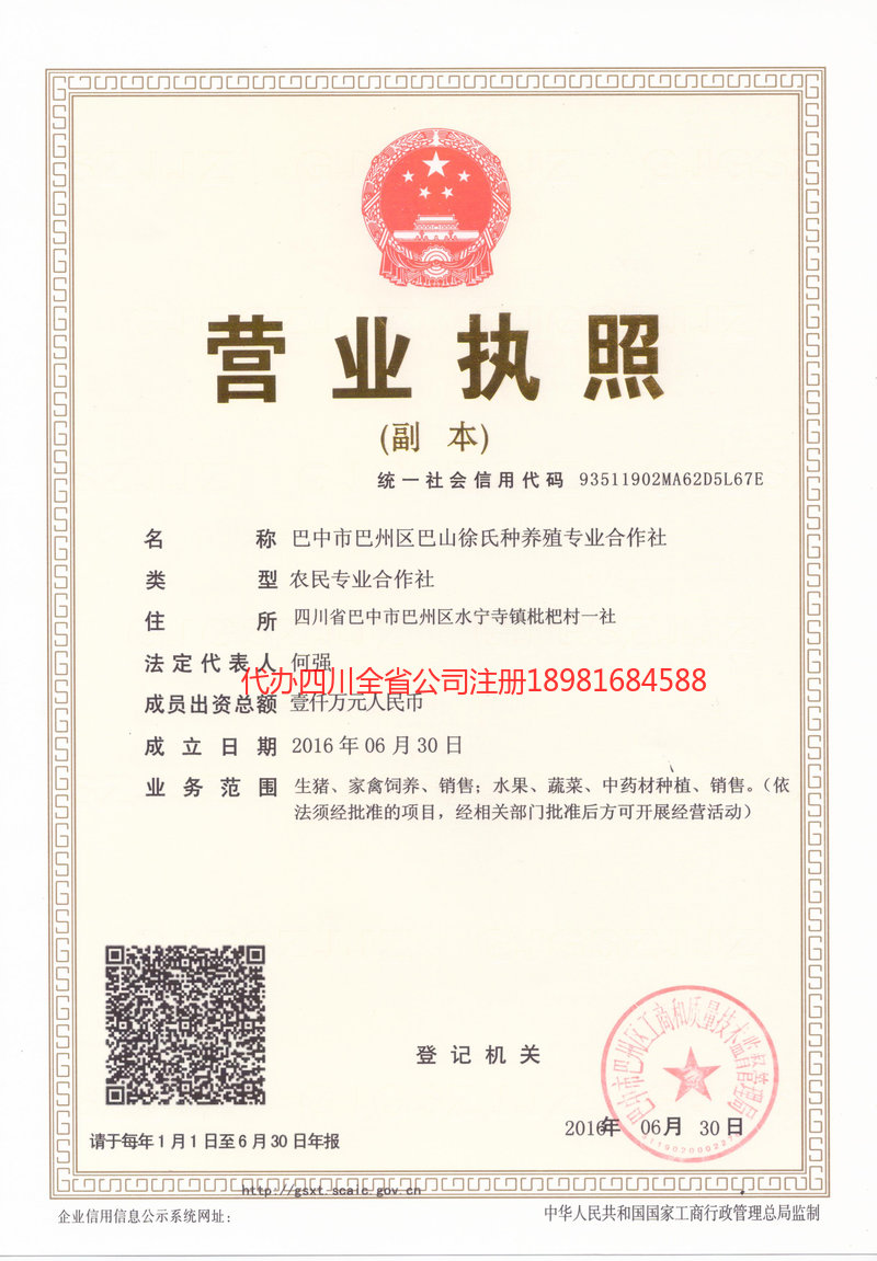 西区西区巴山徐氏种养殖专业合作社