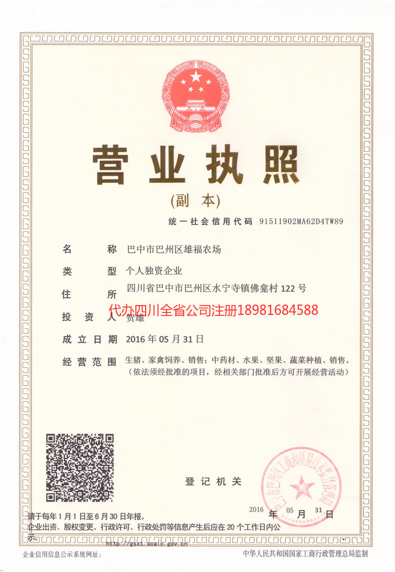 西区西区雄福农场