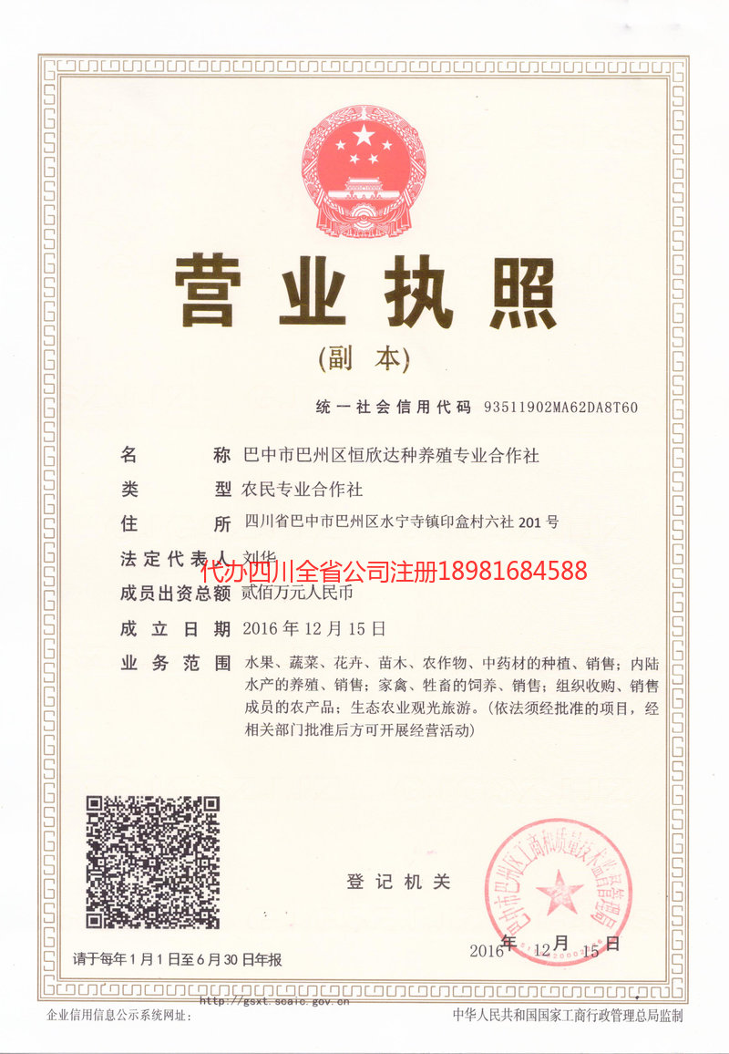 西区西区恒欣达种养殖专业合作社