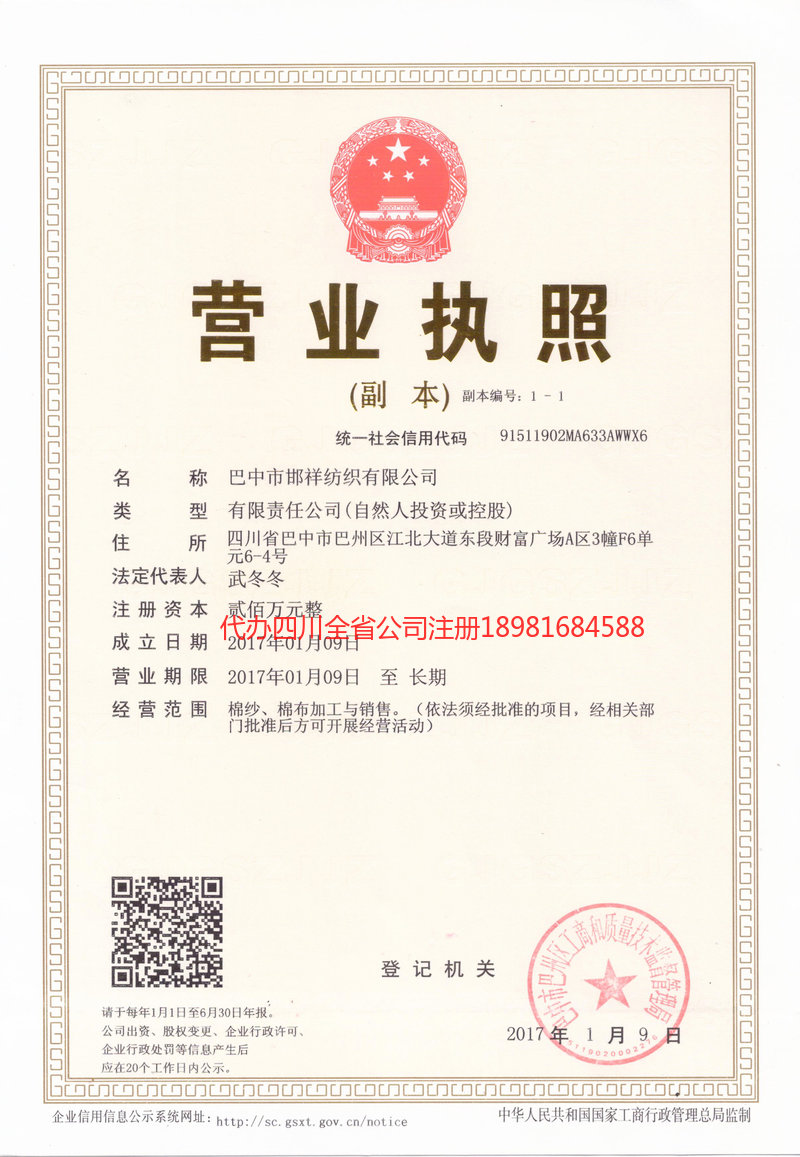 西区西区邯祥纺织有限公司