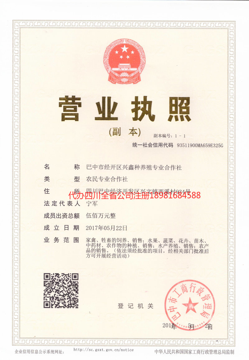 西区西区兴鑫种养殖专业合作社