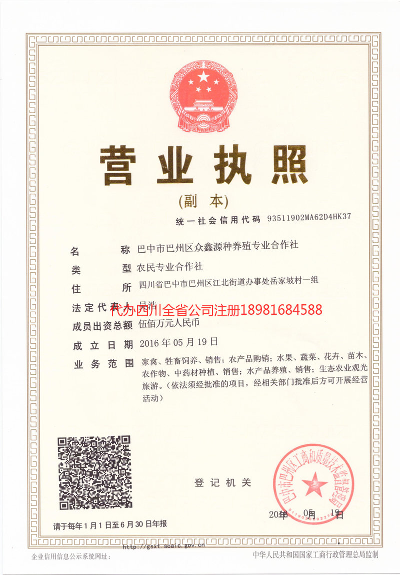 西区西区众鑫源种养殖专业合作社