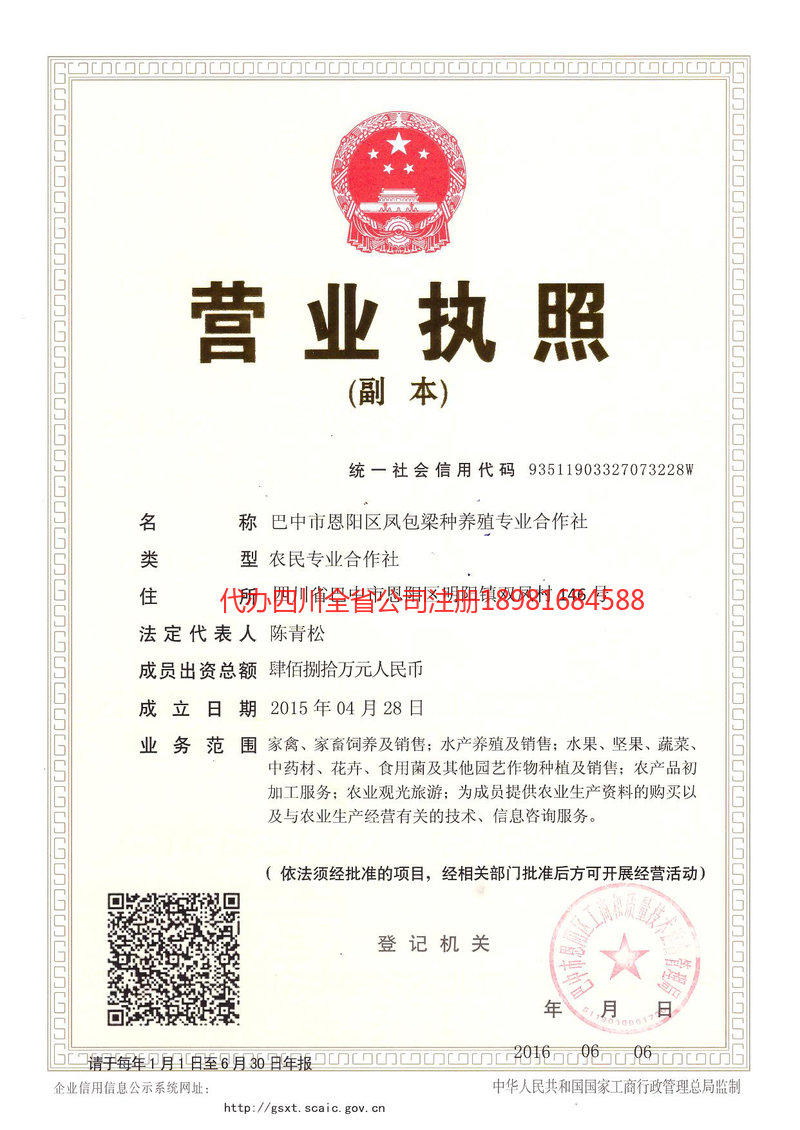 西区西区凤包梁种养殖专业合作社