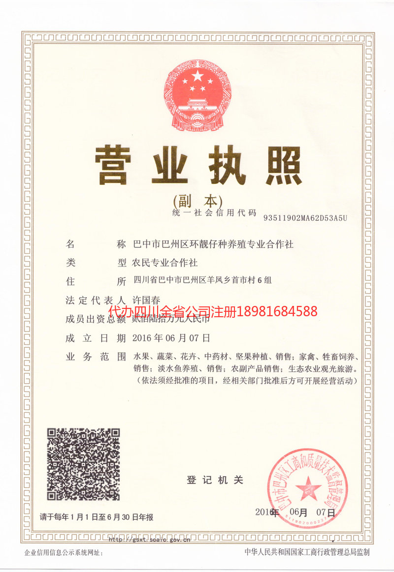 西区西区环靓仔种养殖专业合作社