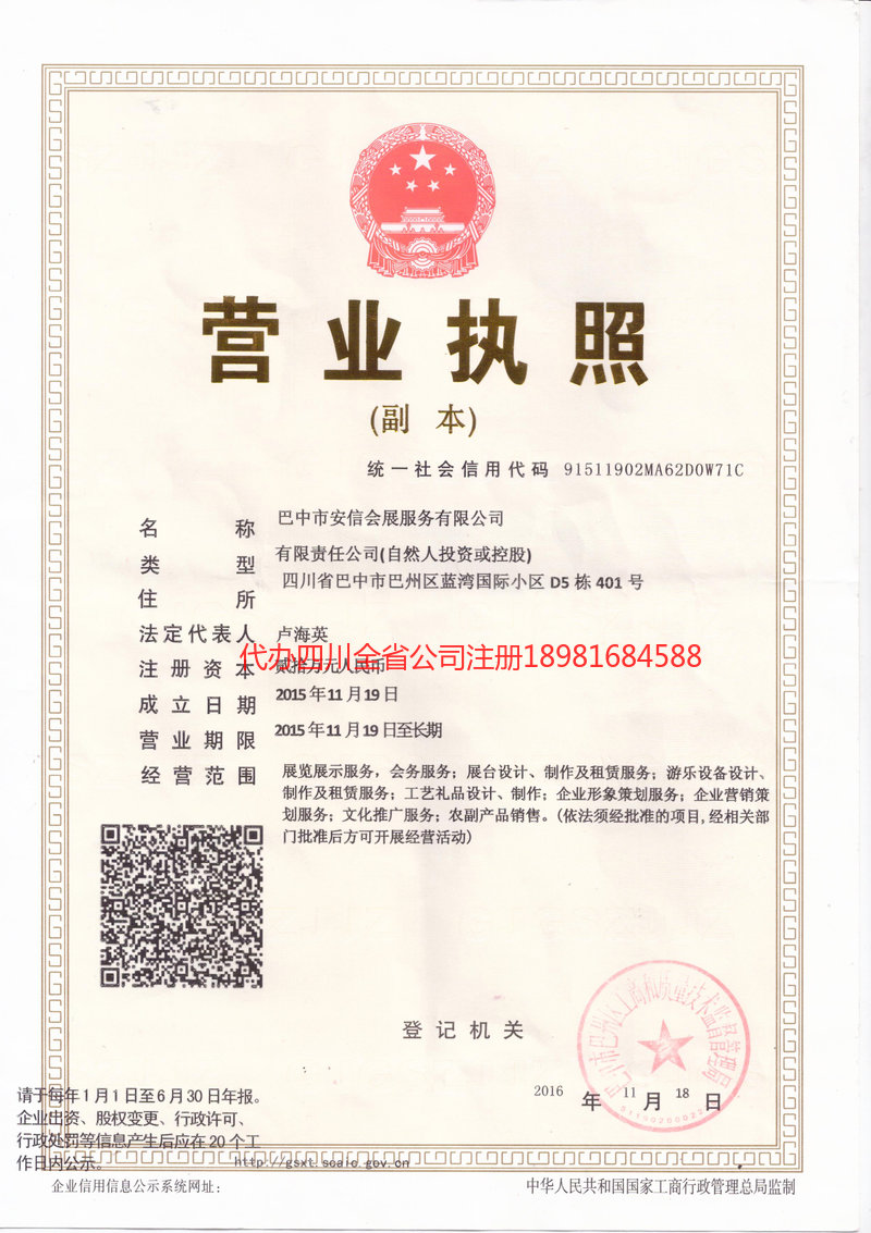 西区西区安信会展服务有限公司