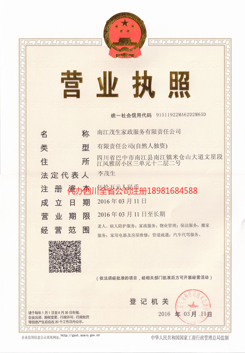 西区西区茂盛家政服务有限公司