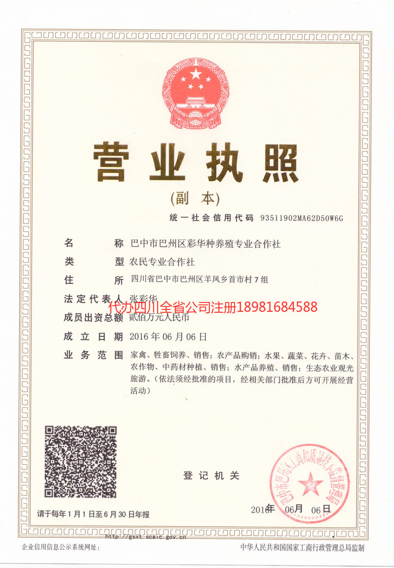 西区西区彩华种养殖专业合作社