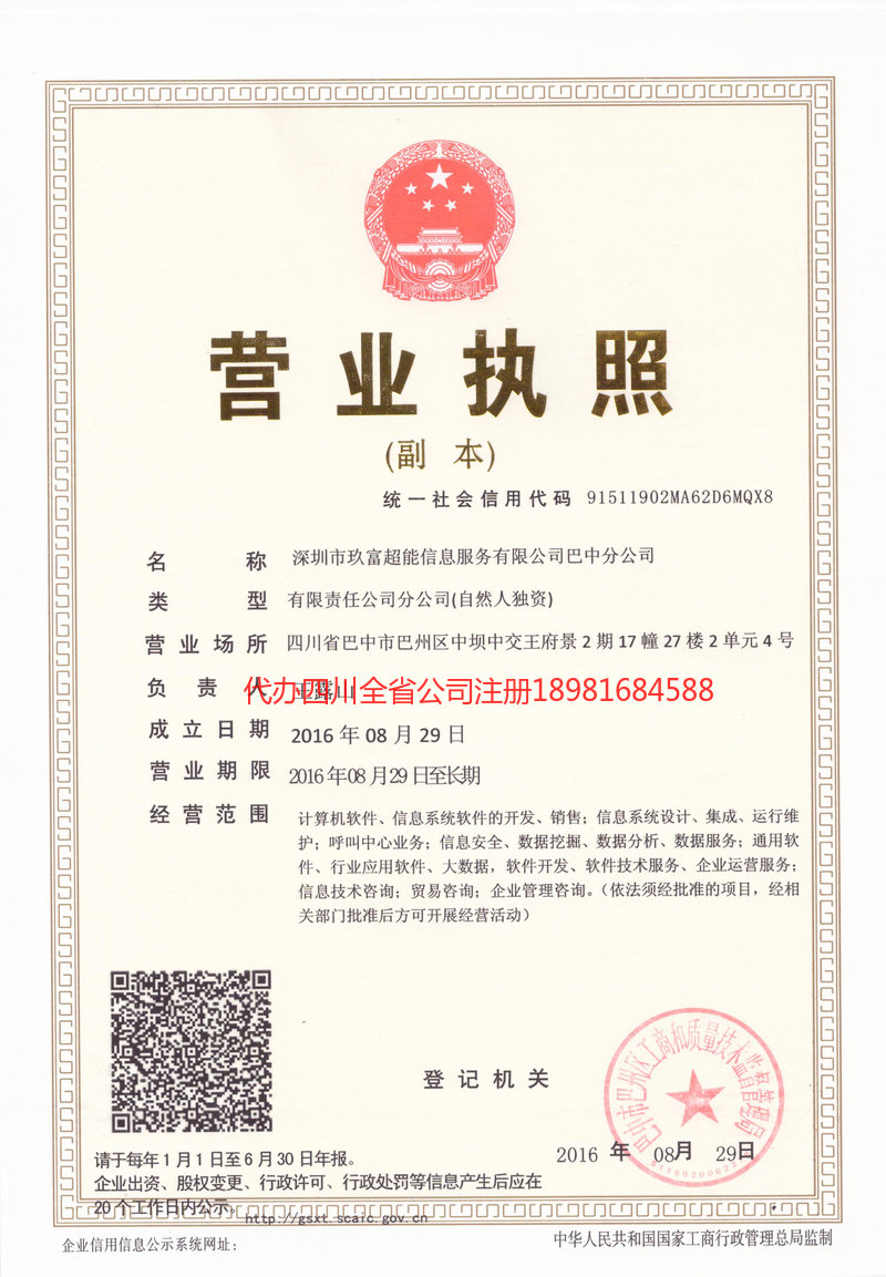 西区西区玖富超能信息服务有限公司